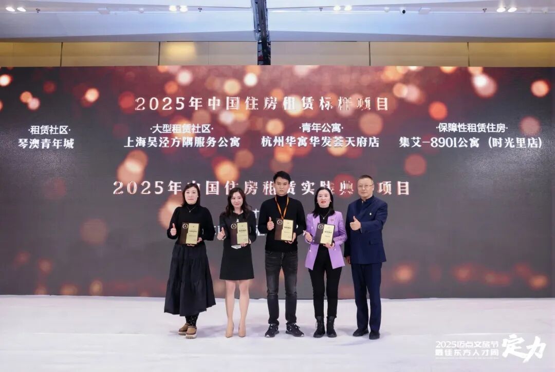 引領(lǐng)行業(yè)新范式 | 珠光集團(tuán)·琴樂寓旗下雙項(xiàng)目榮獲2025邁點(diǎn)住房租賃大獎(jiǎng)